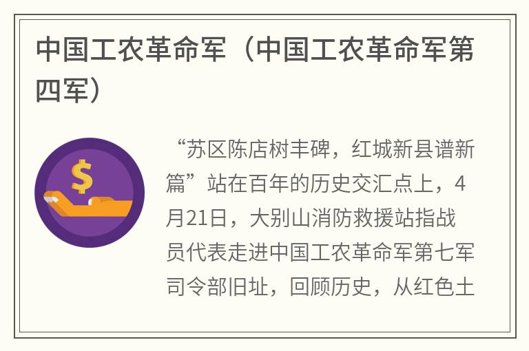 中国工农革命军（中国工农革命军第四军）