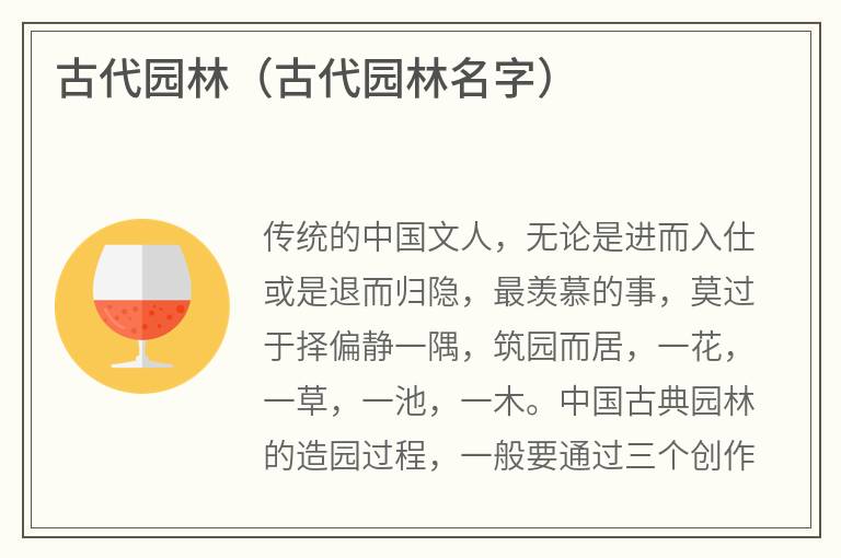 古代园林（古代园林名字）