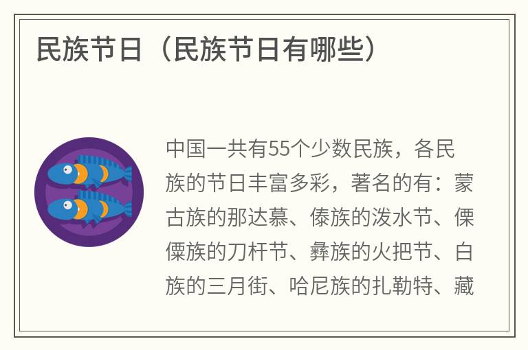 民族节日（民族节日有哪些）