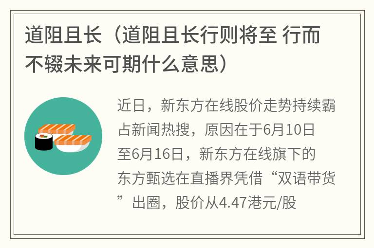 道阻且长（道阻且长行则将至行而不辍未来可期什么意思）