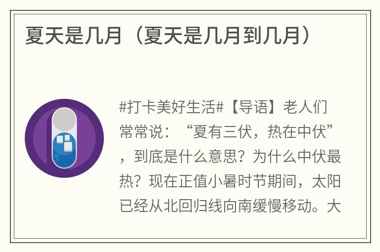 夏天是几月（夏天是几月到几月）
