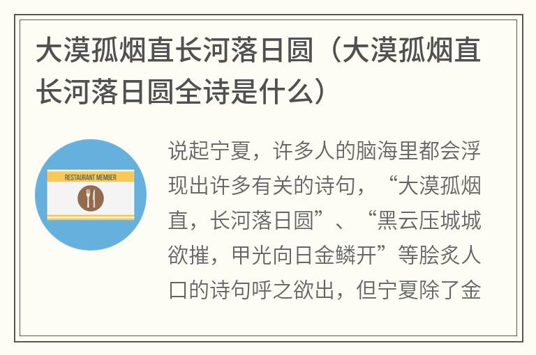 大漠孤烟直长河落日圆（大漠孤烟直长河落日圆全诗是什么）