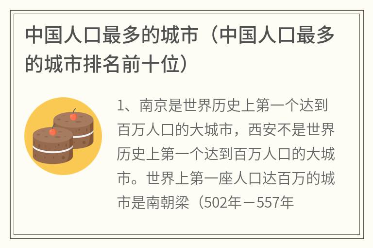 中国人口最多的城市（中国人口最多的城市排名前十位）