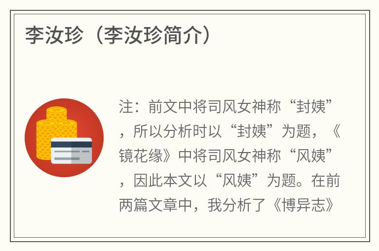 李汝珍（李汝珍简介）