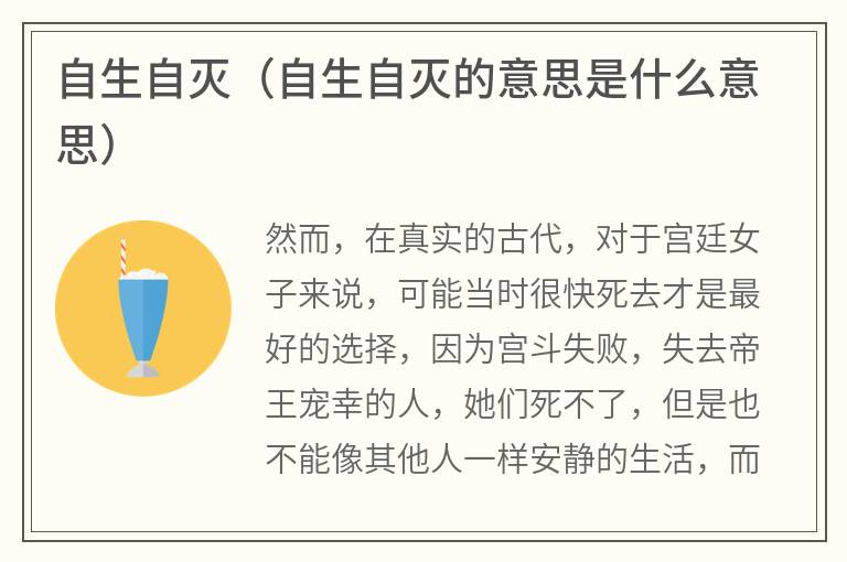 自生自灭（自生自灭的意思是什么意思）