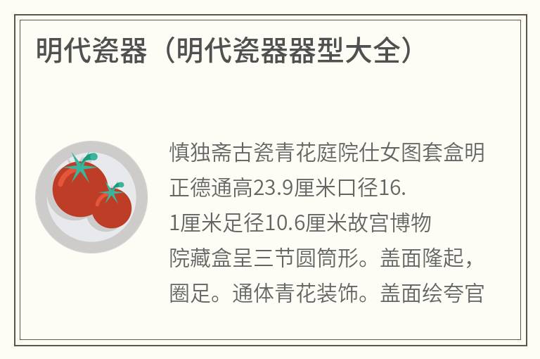 明代瓷器（明代瓷器器型大全）