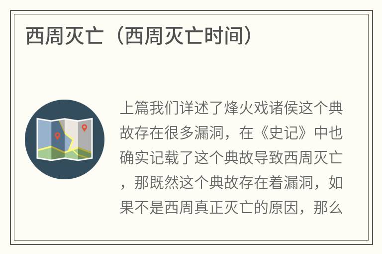 西周灭亡（西周灭亡时间）