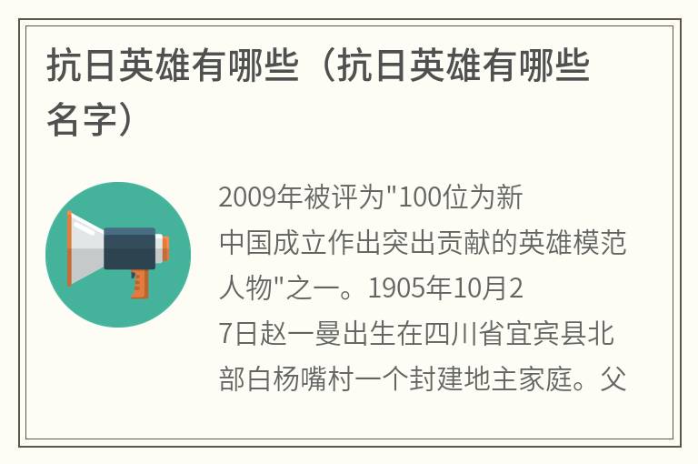 抗日英雄有哪些（抗日英雄有哪些名字）