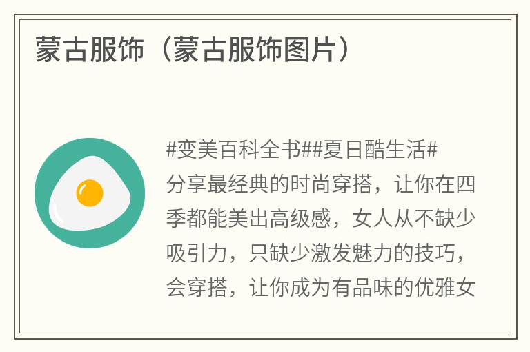 蒙古服饰（蒙古服饰图片）