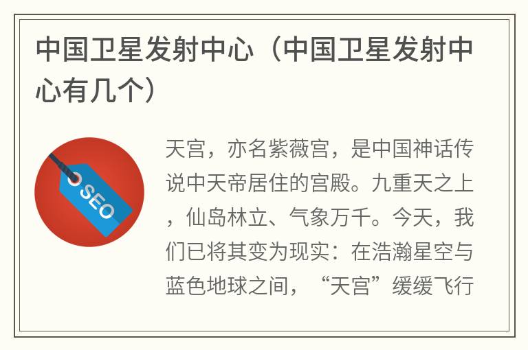 中国卫星发射中心(中国卫星发射中心有几个) 中国卫星发射中心(中国卫星发射中心有几个)