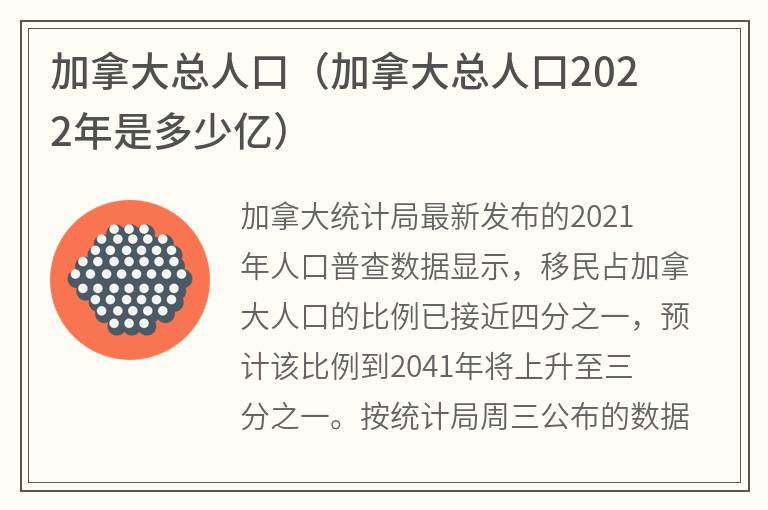 加拿大总人口（加拿大总人口2022年是多少亿）