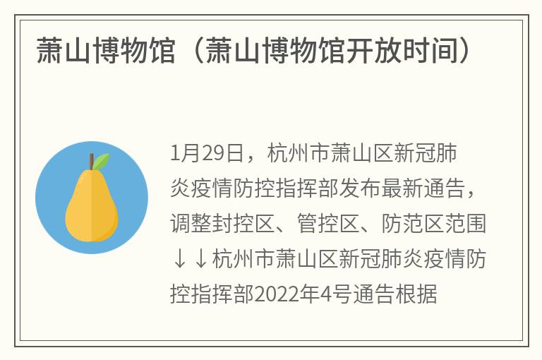 萧山博物馆（萧山博物馆开放时间）