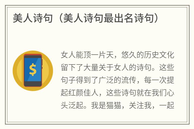 美人诗句（美人诗句最出名诗句）
