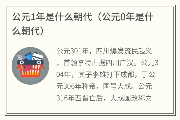 公元1年是什么朝代（公元0年是什么朝代）