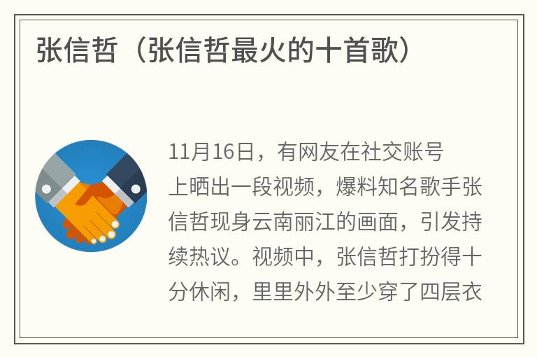 张信哲（张信哲最火的十首歌）