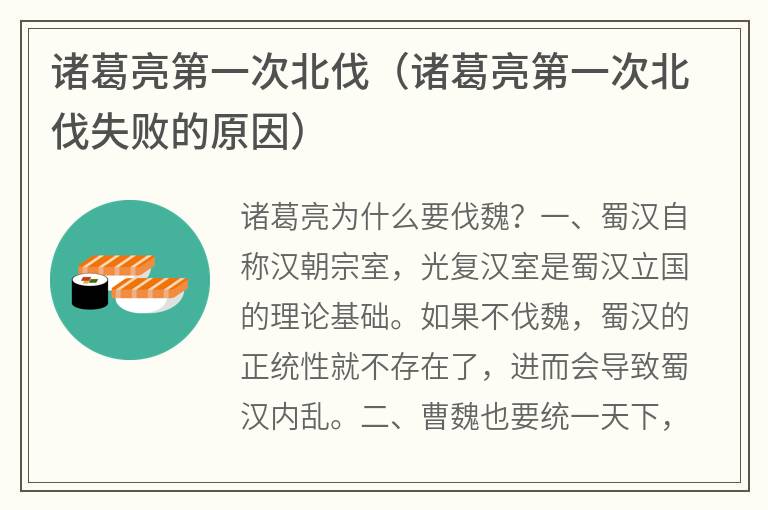 诸葛亮第一次北伐（诸葛亮第一次北伐失败的原因）