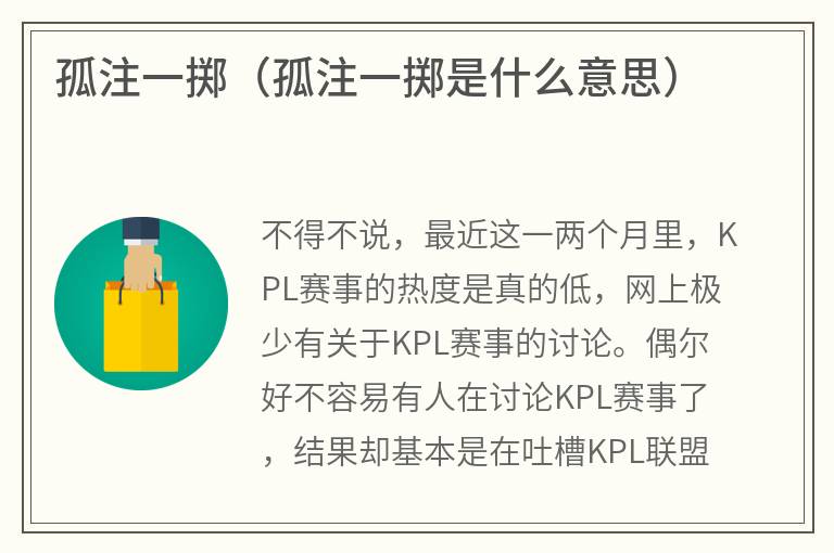 孤注一掷（孤注一掷是什么意思）