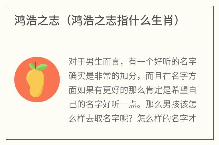 鸿浩之志（鸿浩之志指什么生肖）