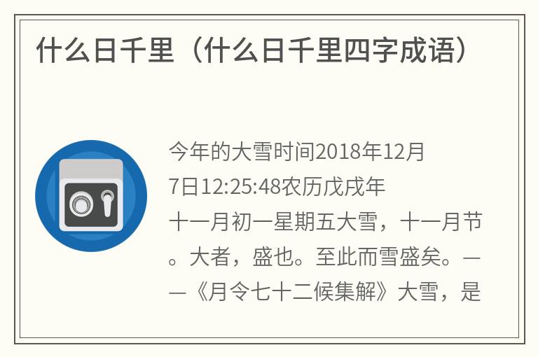 什么日千里（什么日千里四字成语）