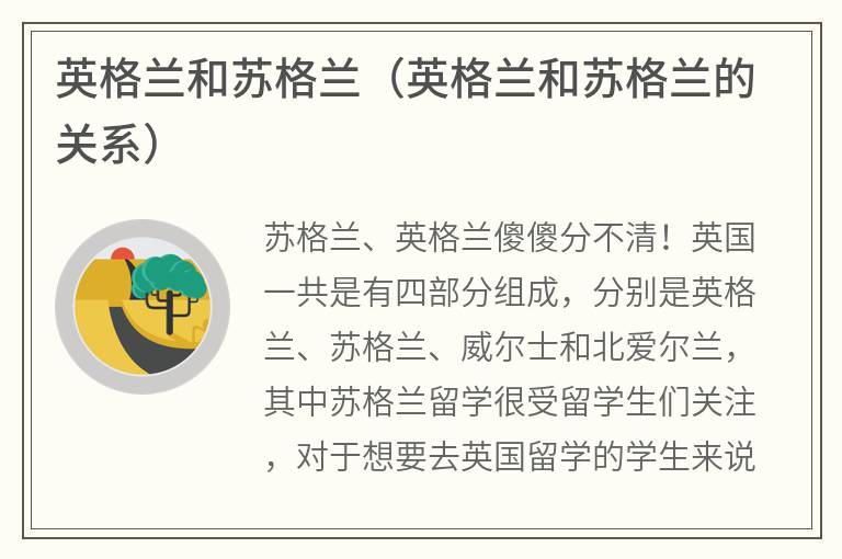 英格兰和苏格兰（英格兰和苏格兰的关系）