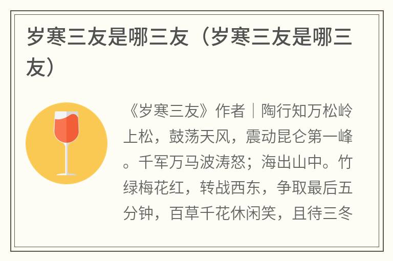 岁寒三友是哪三友（岁寒三友是哪三友）