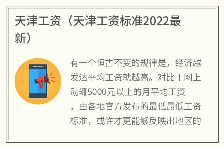 天津工资（天津工资标准2022最新）