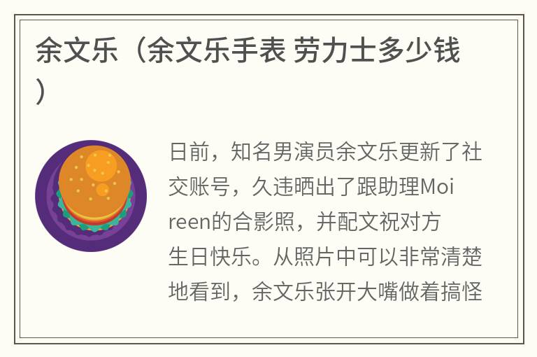 余文乐（余文乐手表劳力士多少钱）