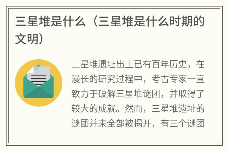 三星堆是什么（三星堆是什么时期的文明）