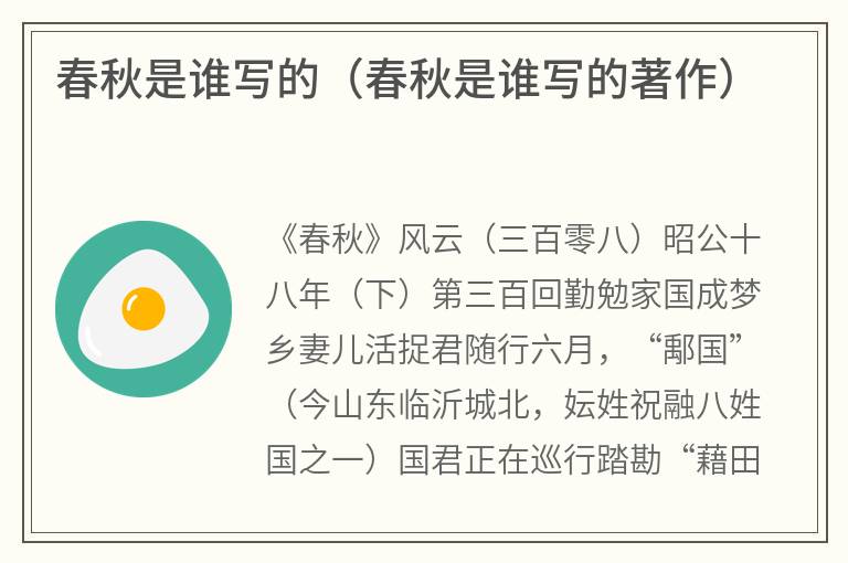 春秋是谁写的（春秋是谁写的著作）