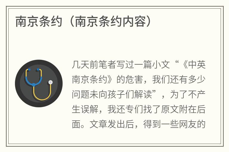 南京条约（南京条约内容）