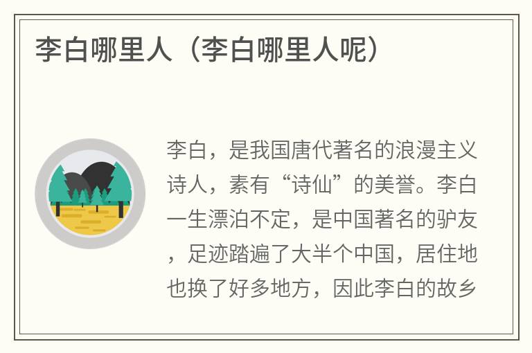 李白哪里人（李白哪里人呢）