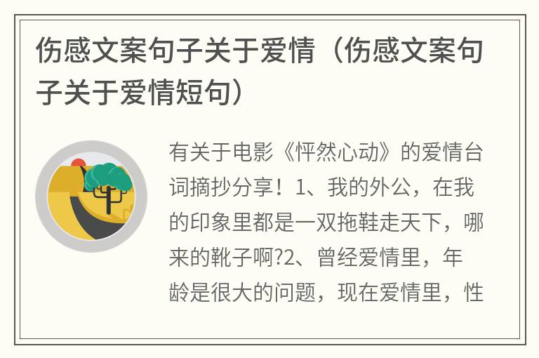 伤感文案句子关于爱情（伤感文案句子关于爱情短句）