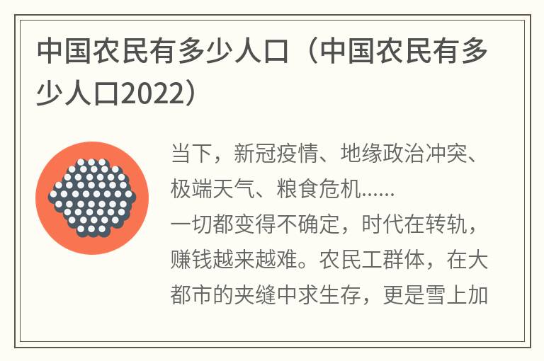 中国农民有多少人口（中国农民有多少人口2022）