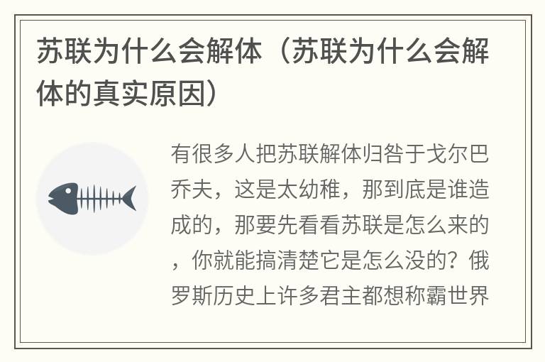 苏联为什么会解体（苏联为什么会解体的真实原因）