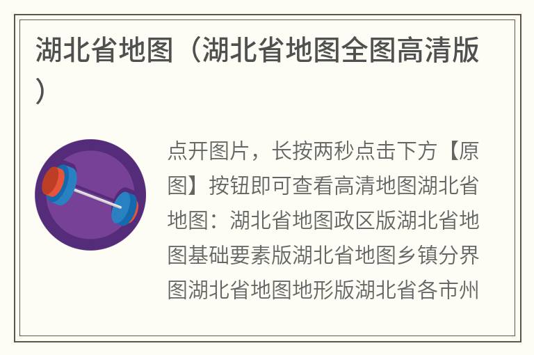 湖北省地图（湖北省地图全图高清版）