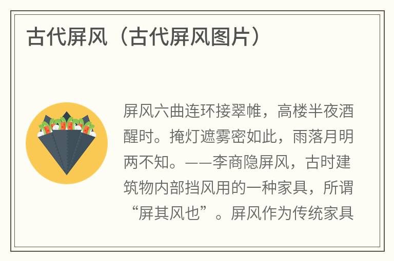 古代屏风（古代屏风图片）