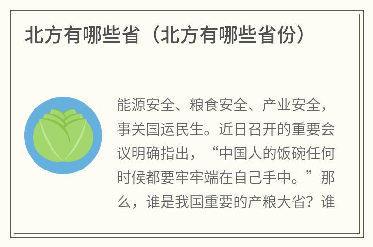 北方有哪些省（北方有哪些省份）