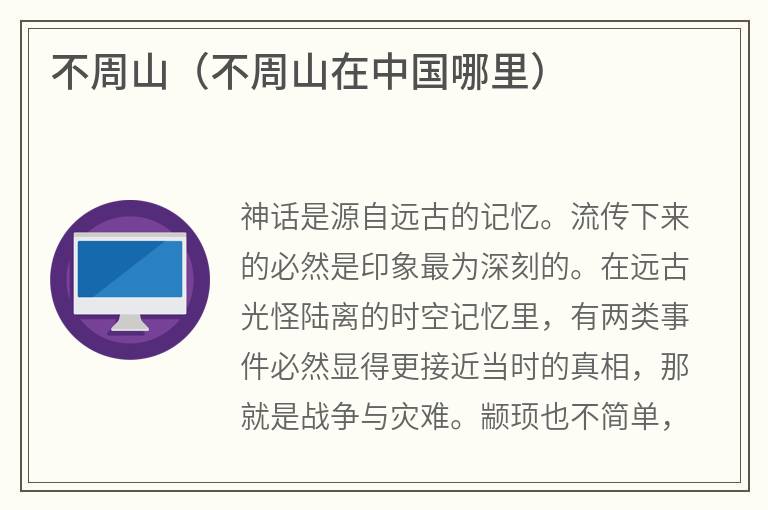不周山（不周山在中国哪里）