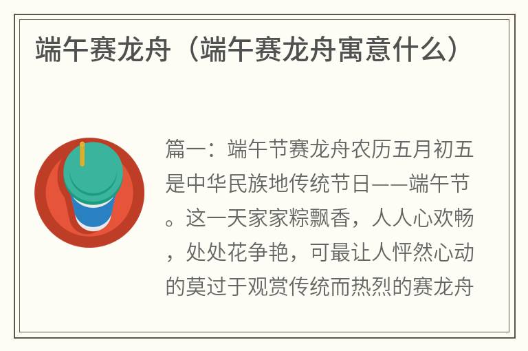 端午赛龙舟（端午赛龙舟寓意什么）