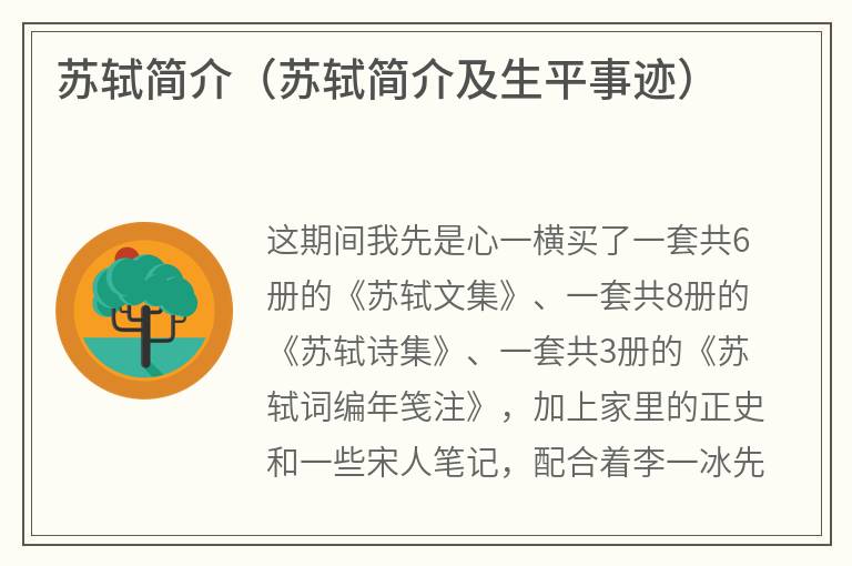 苏轼简介（苏轼简介及生平事迹）