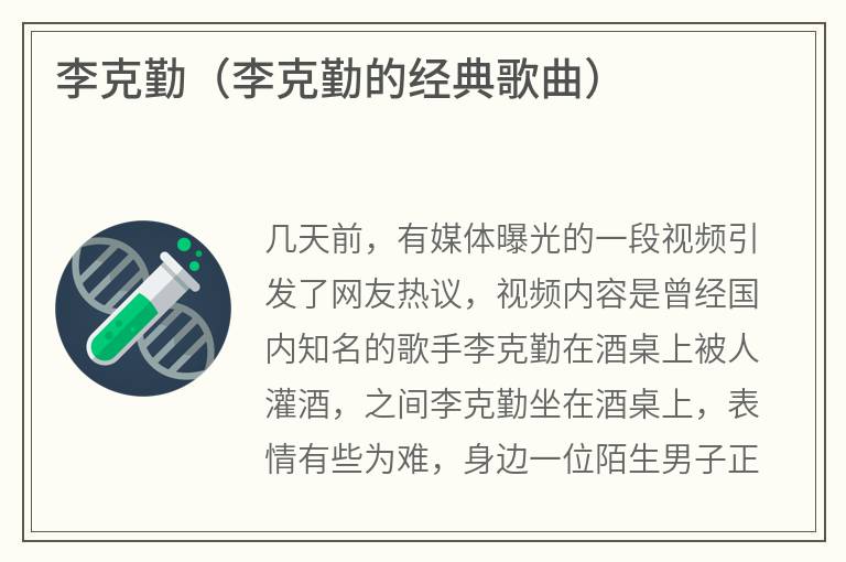 李克勤（李克勤的经典歌曲）