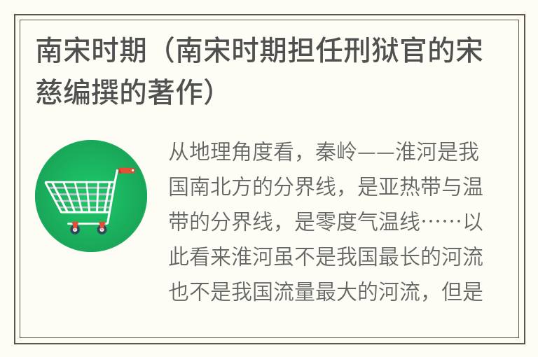 南宋时期（南宋时期担任刑狱官的宋慈编撰的著作）
