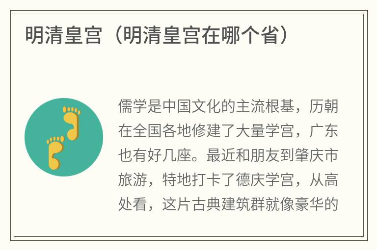 明清皇宫（明清皇宫在哪个省）