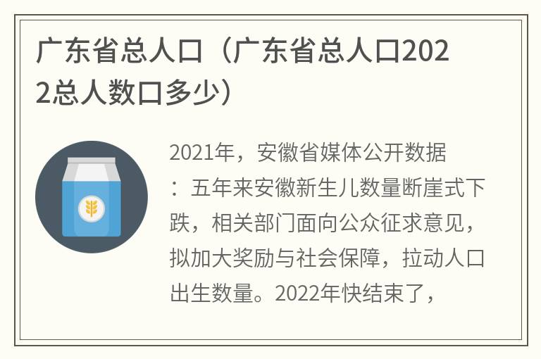 广东省总人口（广东省总人口2022总人数口多少）