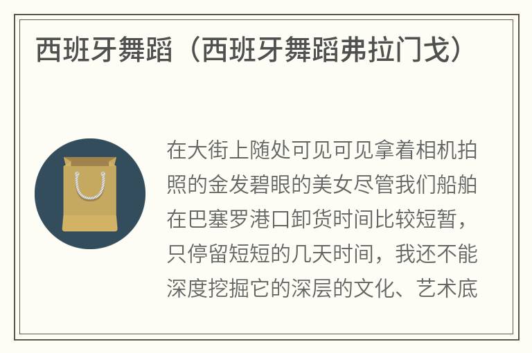 西班牙舞蹈（西班牙舞蹈弗拉门戈）