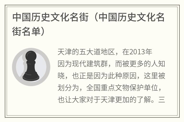 中国历史文化名街（中国历史文化名街名单）