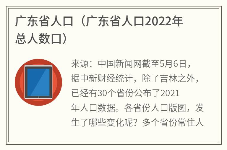 广东省人口（广东省人口2022年总人数口）