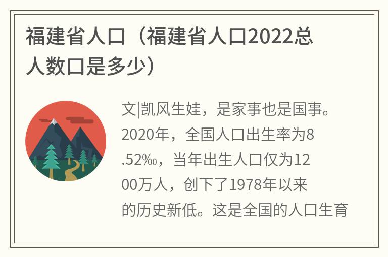 福建省人口（福建省人口2022总人数口是多少）