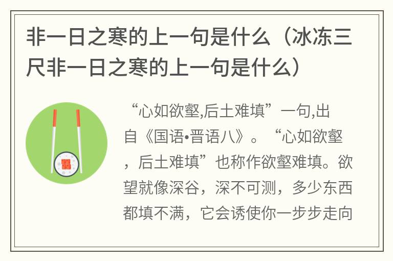 非一日之寒的上一句是什么（冰冻三尺非一日之寒的上一句是什么）