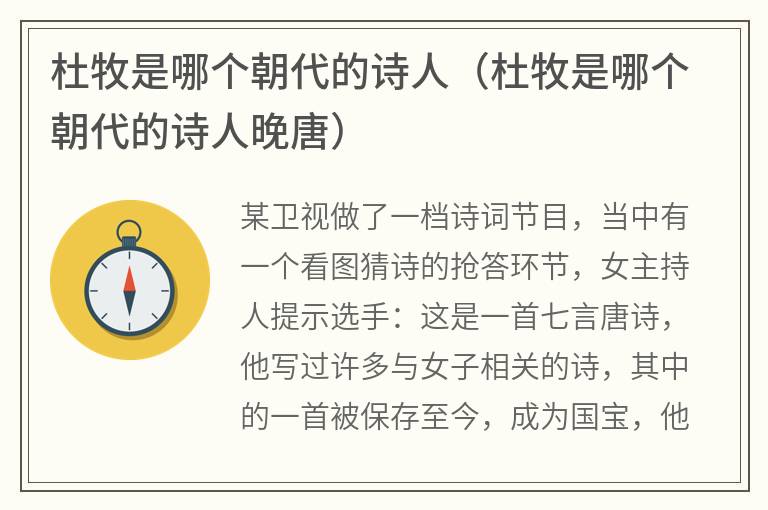 杜牧是哪个朝代的诗人（杜牧是哪个朝代的诗人晚唐）